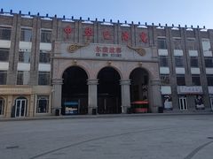 -中华巴洛克风情街