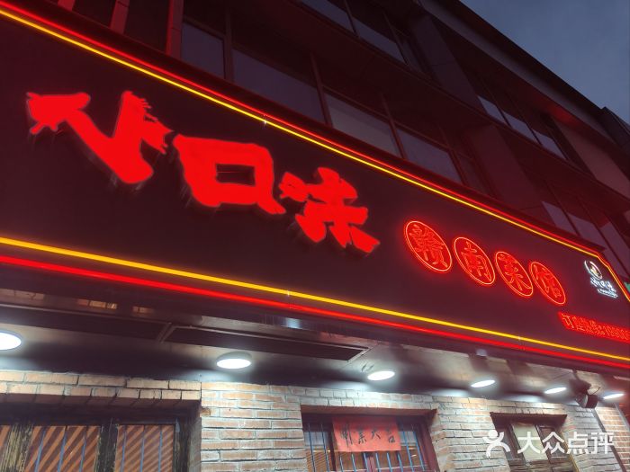 小口味图片