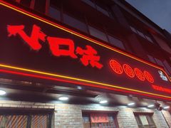 -小口味