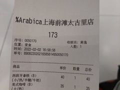 -% Arabica阿拉比卡咖啡(前滩太古里店)