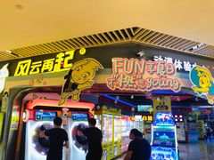 -风云再起游乐汇(皇城恒隆广场店)