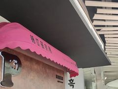 -黑豚黨韩国烤肉料理(悦然时光店)
