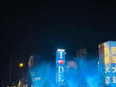 -东港音乐喷泉广场