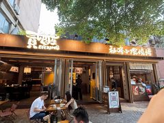 -贰醒·私房小院烧烤 (太古里店)