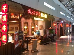 门面-武松家(丰益桥店)
