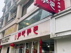 -百年尹氏汤包(湖南路狮子桥店)