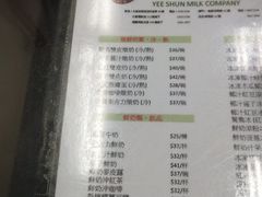 菜单-义顺牛奶公司