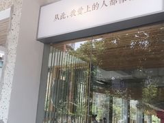 -周三的情书花园餐厅(江北店)