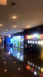 -玩具反斗城(正大广场店)