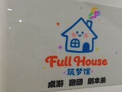 -FullHouse桌游跑团血染剧本杀(南京西路店)