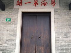 -黄埔古港