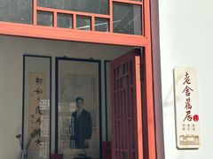 -老舍旧居