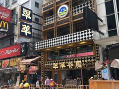 -翠华餐厅