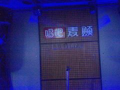 -唱吧麦颂KTV(高新店)