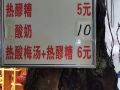 -花奶奶酸梅汤·晨晨的店(大皮院西口店)
