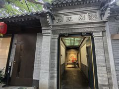 -花家怡园(四合院总店)