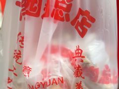 -净香园熟肉(北坦总店)