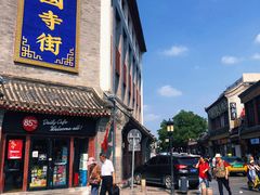 门面-富华斋饽饽铺·宫廷糕点·伴手礼(护国新天地店)
