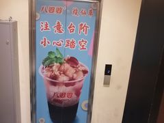 -八婆婆烧仙草(中山路店)