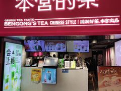 门面-本宫的茶(正佳广场店)