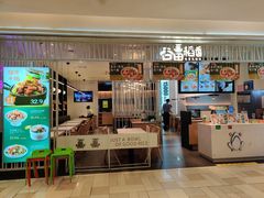 门面-谷田稻香·砂锅菜(西乡天虹店)