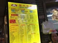 菜单-银记肠粉(文昌北路店)