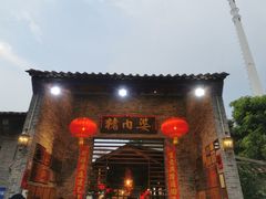 门面-猪肉婆私房菜(容桂总店)