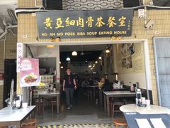 -黄亚细肉骨茶(仰光路店)