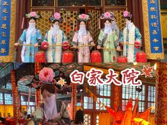 -白家大院·王府宫廷菜(苏州街店)