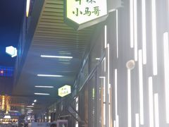 -本色.小马哥烧烤(无锡九里仓店)
