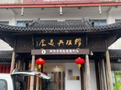 -穆桂英美食(南禅寺店)