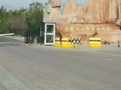 -新疆天山野生动物园