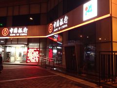 iphone_upload_pic-中国银行(北京十里堡支行)