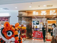 -和兴记潮汕牛肉火锅(太原街万达店)