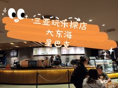 -星巴克(夏日百货店)