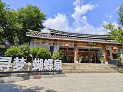 -蝴蝶泉公园