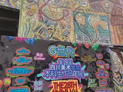 -四川美术学院美术馆