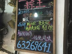 门面-璐坊粽王(复兴中路店)