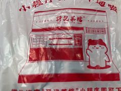 -孖记茶档·热腾茶餐(乐峰店)