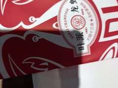 -叶派龙虾•招牌香辣蟹·海鲜(中海国际店)