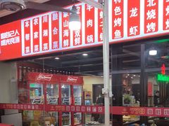 -阿呆·乡野大排档·乡野土菜·海鲜·夜宵