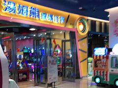 -汤姆熊欢乐世界(红博会展购物广场店)