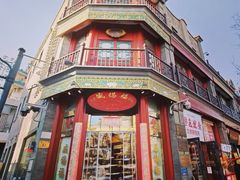 -北京前门大栅栏