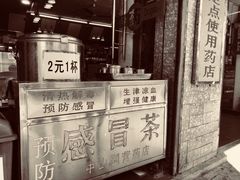 -琼菜坊·无鸡不成宴·海南菜老爸茶糟粕醋(海口骑楼老街店)