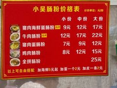 -小吴肠粉