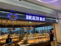 门面-UH祐禾(光谷世界城店)