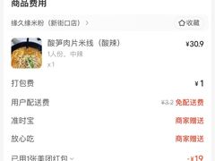 -缘久缘米粉(新街口店)