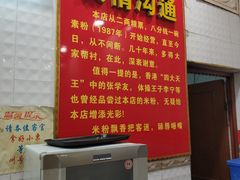 -试试看桂林米粉