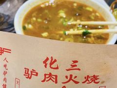 -化三驴肉汤馆老店