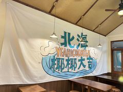 -椰椰大吉(海城店)
